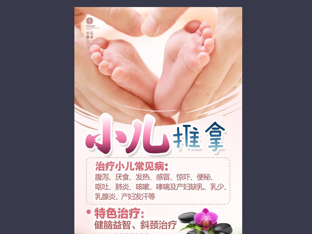 1544413191104640.jpg 小儿推拿.jpg
